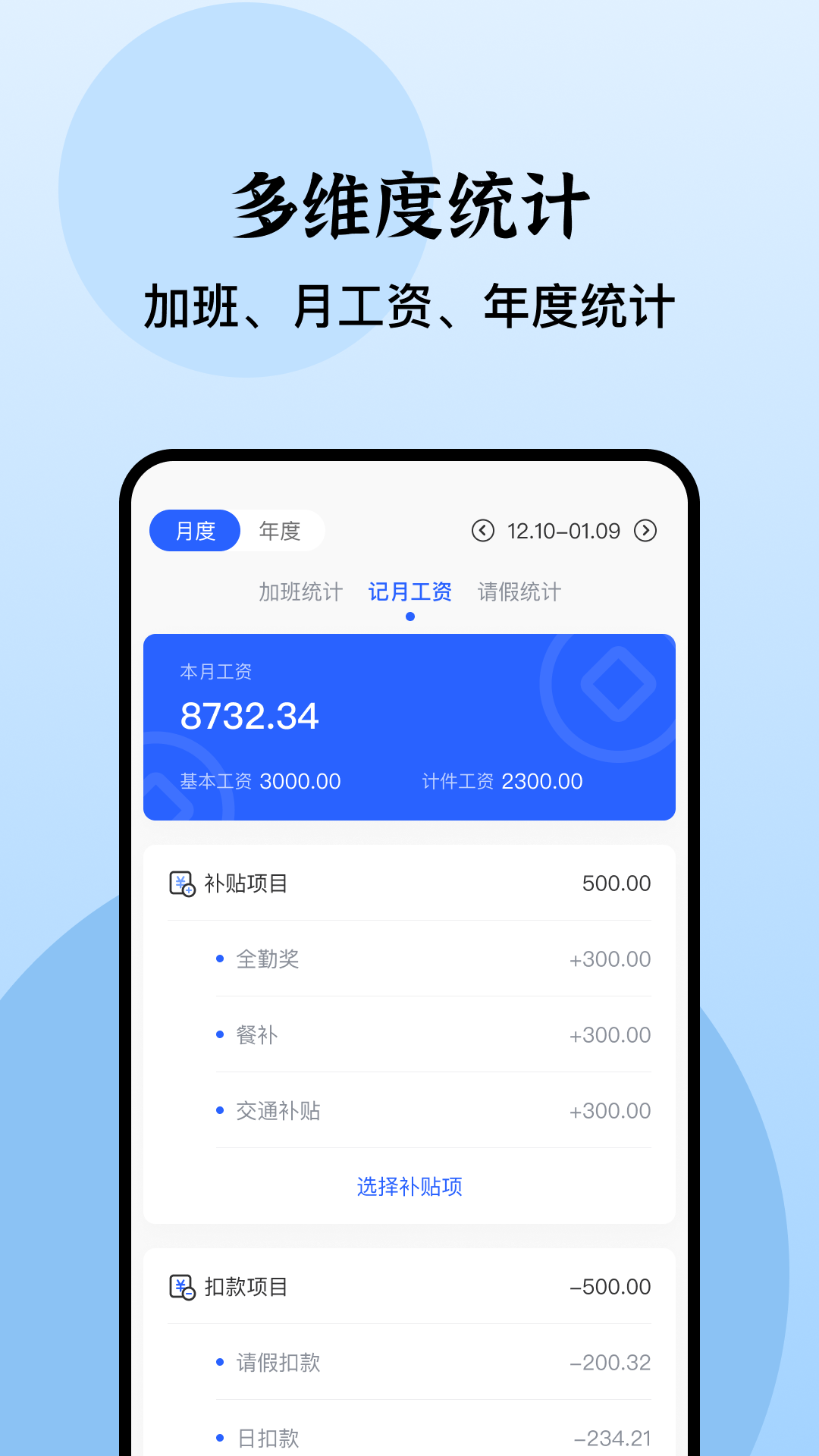 日历记加班历史版本