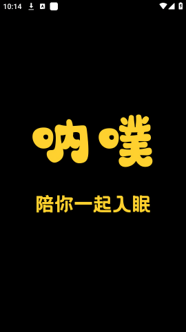 呐噗助眠最新版