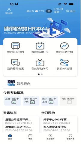 智慧唐钢官方最新版