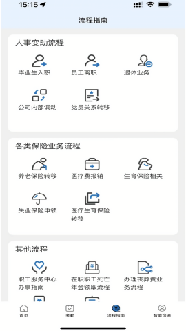 智慧唐钢官方最新版