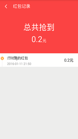 抢红包猎器2.1.0版本