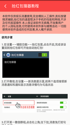 抢红包猎器2.1.0版本