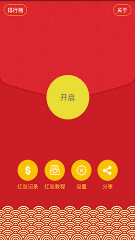 抢红包猎器2.1.0版本