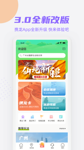 携龙商旅app官方版