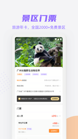 携龙商旅app官方版