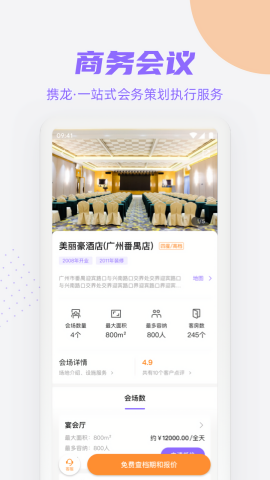 携龙商旅app官方版