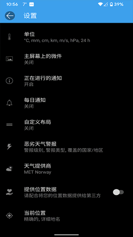 weawow天气最新版本