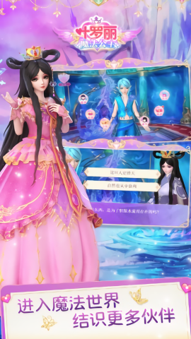 叶罗丽魔法公主