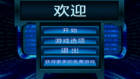 孤独的黑客中文版