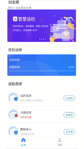 智慧巡检安卓版