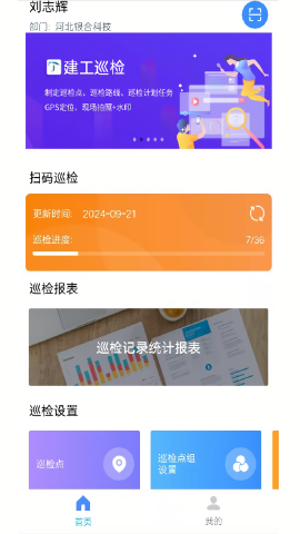 智慧巡检安卓版