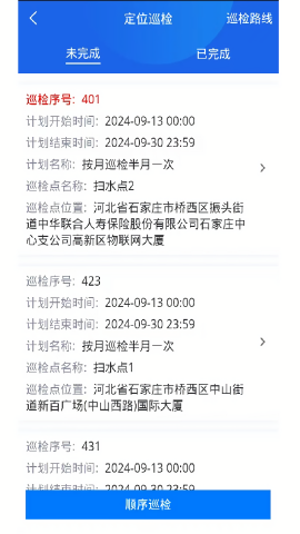 智慧巡检安卓版