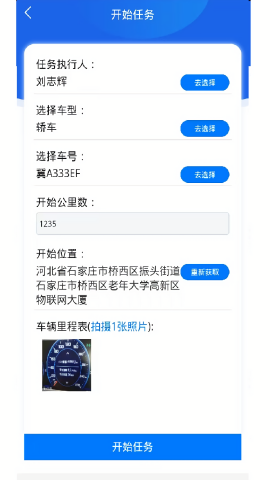 智慧巡检安卓版
