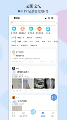 宠医客