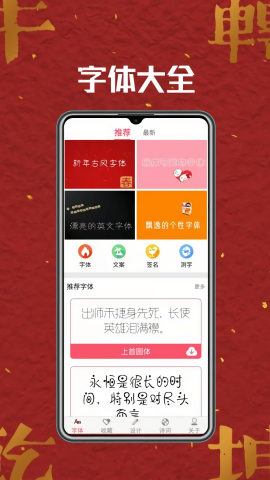 字体美化免费最新版