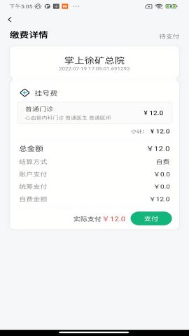 掌上徐矿总院官方版