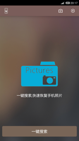 照片恢复还原助手