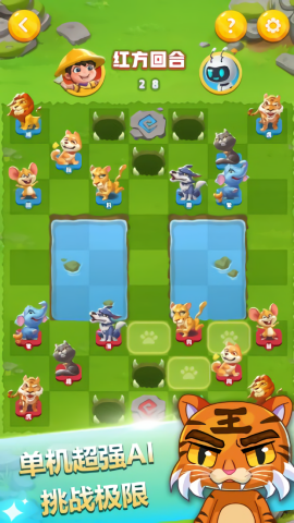 斗兽棋