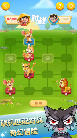 斗兽棋