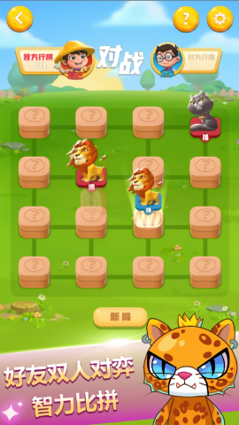 斗兽棋