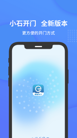 小石开门官方新版本