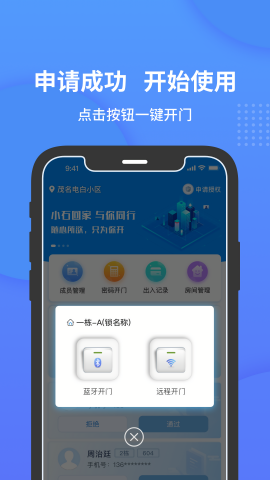 小石开门官方新版本