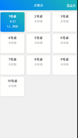 简易云点餐官方最新版