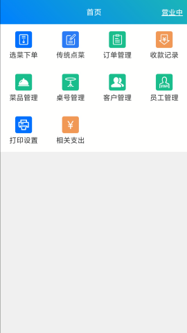 简易云点餐官方最新版