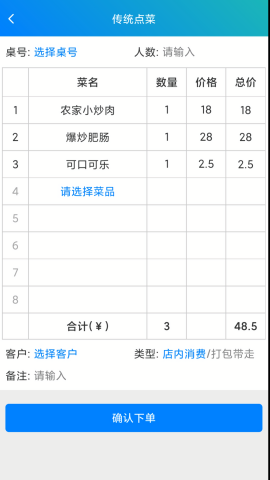 简易云点餐官方最新版