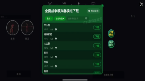 全面战争模拟器部落时代7723模组版
