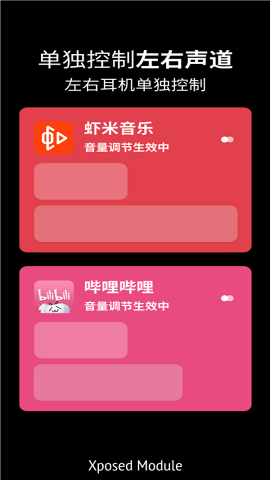 音量单独控制器安卓版