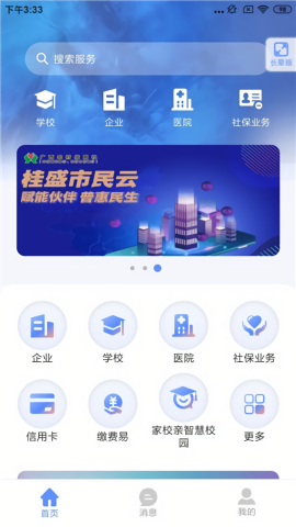 桂盛市民云
