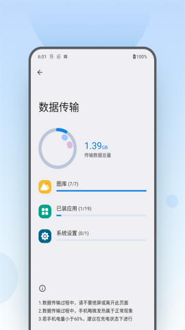 moto换机安卓版