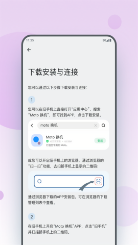 moto换机安卓版