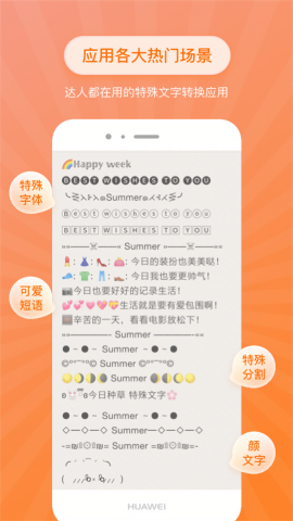 特殊文字生成器软件