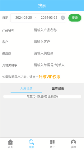 出入库管理