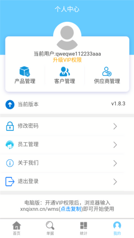 出入库管理
