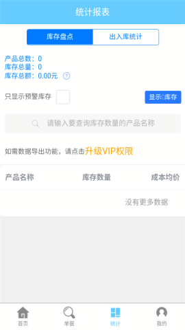 出入库管理