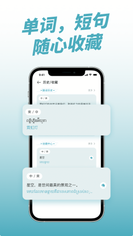 柬埔寨翻译官最新版