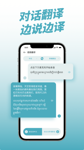 柬埔寨翻译官最新版