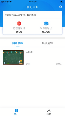 京铁职培安卓版