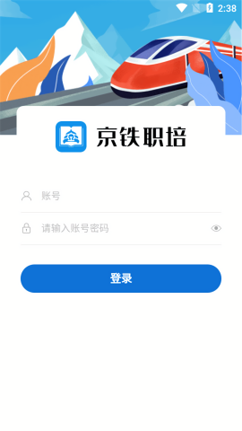 京铁职培安卓版