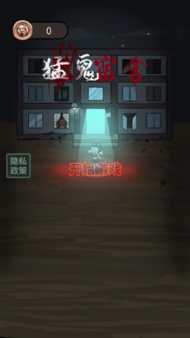 猛鬼宿舍2024免广告版