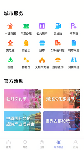 享游河洛