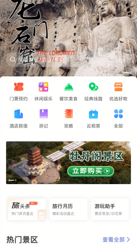 享游河洛