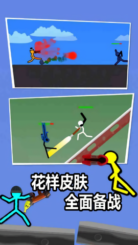 双人火柴人