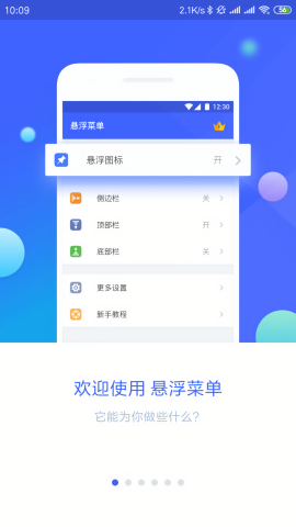 超人悬浮菜单v6.0.2版