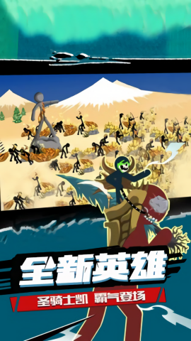火柴人战争遗产游戏