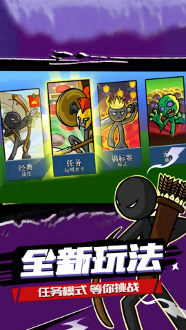 火柴人战争遗产游戏