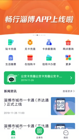畅行淄博最新版